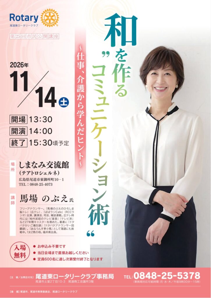 第25回 和を作る「コミュニケーション術」 〜仕事、介護から学んだヒント〜